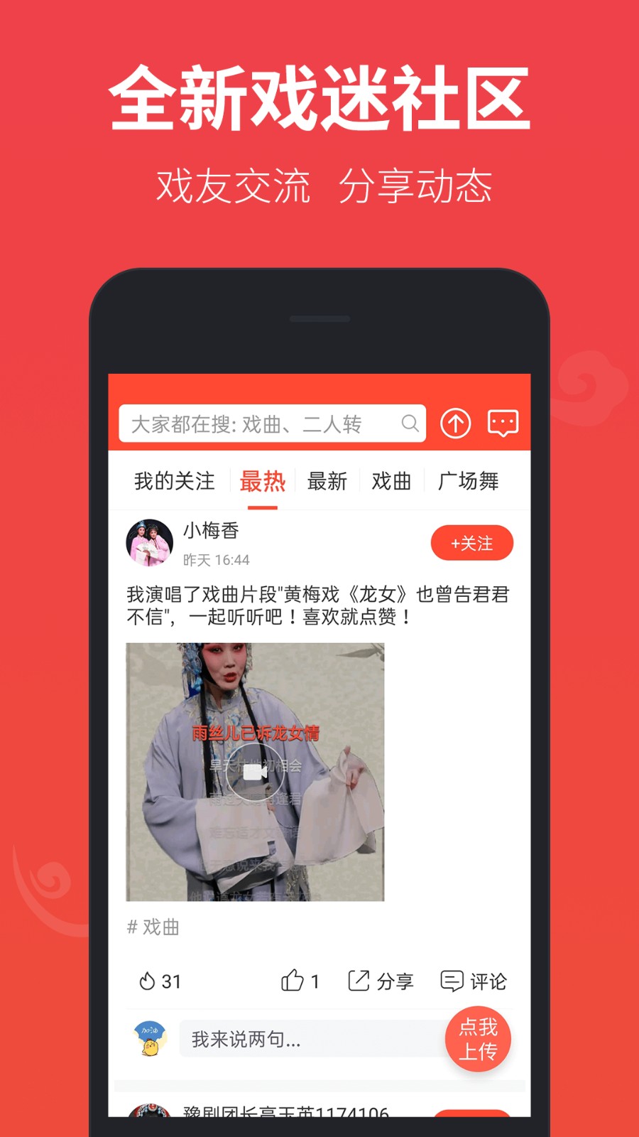 戏曲多多 V4.0.0.0 安卓最新版截图4