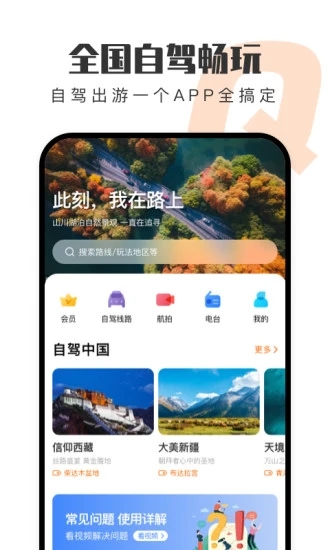 趣兜风 V4.8.4 安卓版截图5