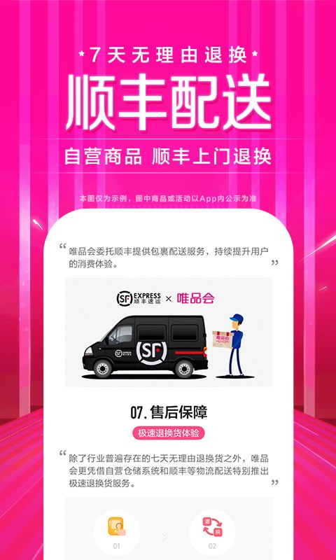 唯品会最新版 V9.55.3 安卓官方版截图3