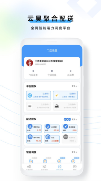 云昊聚合送 V1.2.97 安卓版截图1