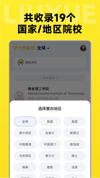 留学择校指南网 V1.1.2 安卓版截图3