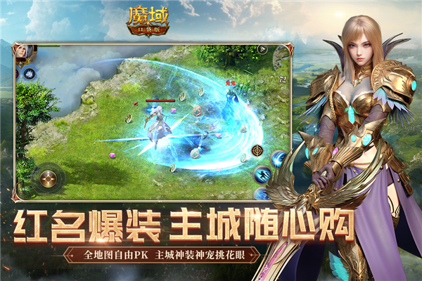 魔域口袋版先锋服 V13.1.0 安卓版截图4