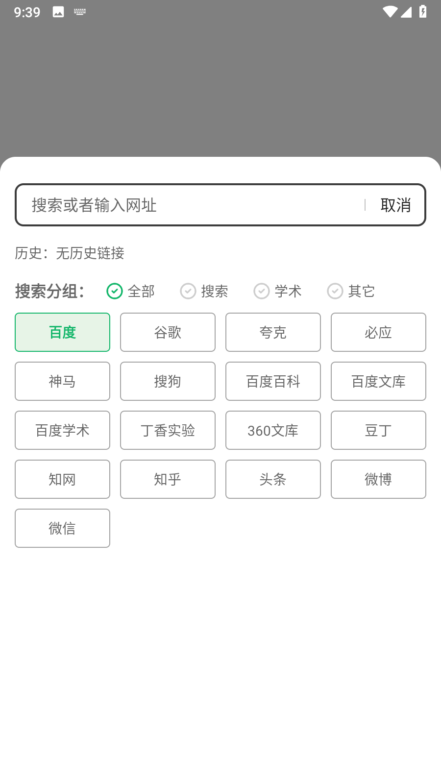 嗅觉浏览器APP V6.81 安卓最新版截图3