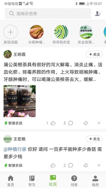 吉农云平台 V1.4.3 安卓版截图2