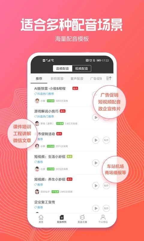 配音阁(现更名讯飞配音) V2.8.35 安卓版截图3