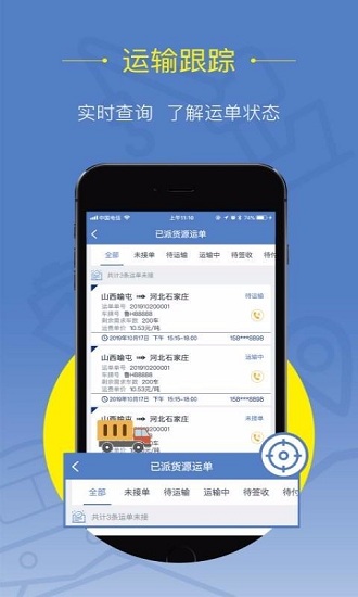 好运全程货主 V2.1.8 安卓版截图1