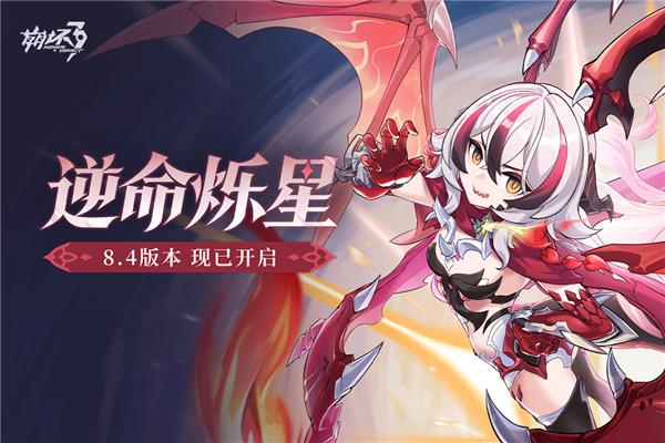 崩坏三手游2025版本 V8.4.0 安卓最新版截图1