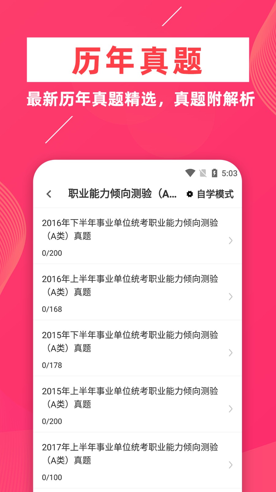 事业单位牛题库 V4.0.0 安卓版截图3