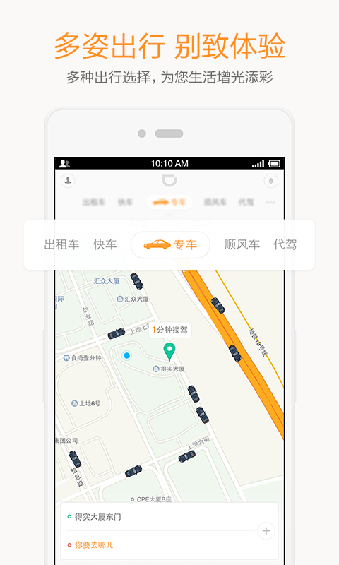 嘀嘀出行(已改名滴滴出行) V7.1.2 安卓版截图2