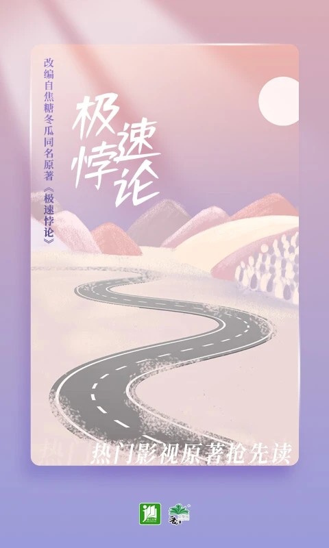 晋江文学城APP V6.7.1 安卓版截图2