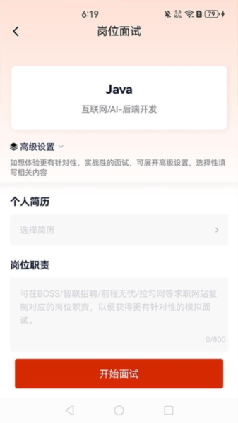 就业星app V1.9.3 安卓版截图2