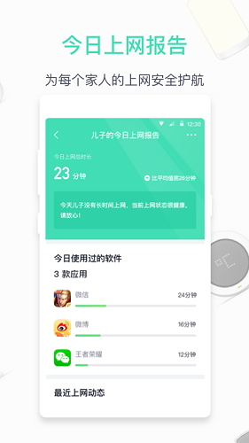 360家庭防火墙 V6.3.4 安卓最新版截图1