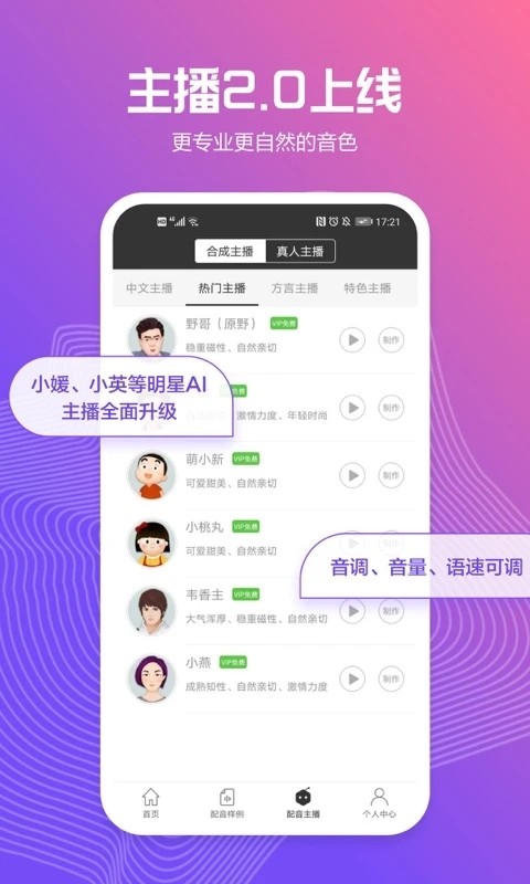 配音阁(现更名讯飞配音) V2.8.35 安卓版截图1
