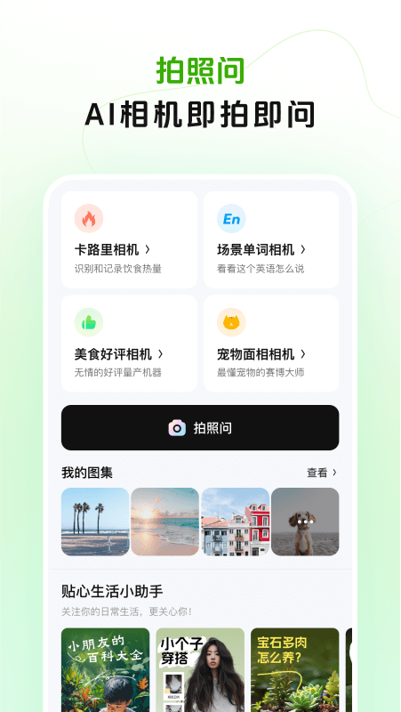 跃问APP V5.4.6 安卓版截图4
