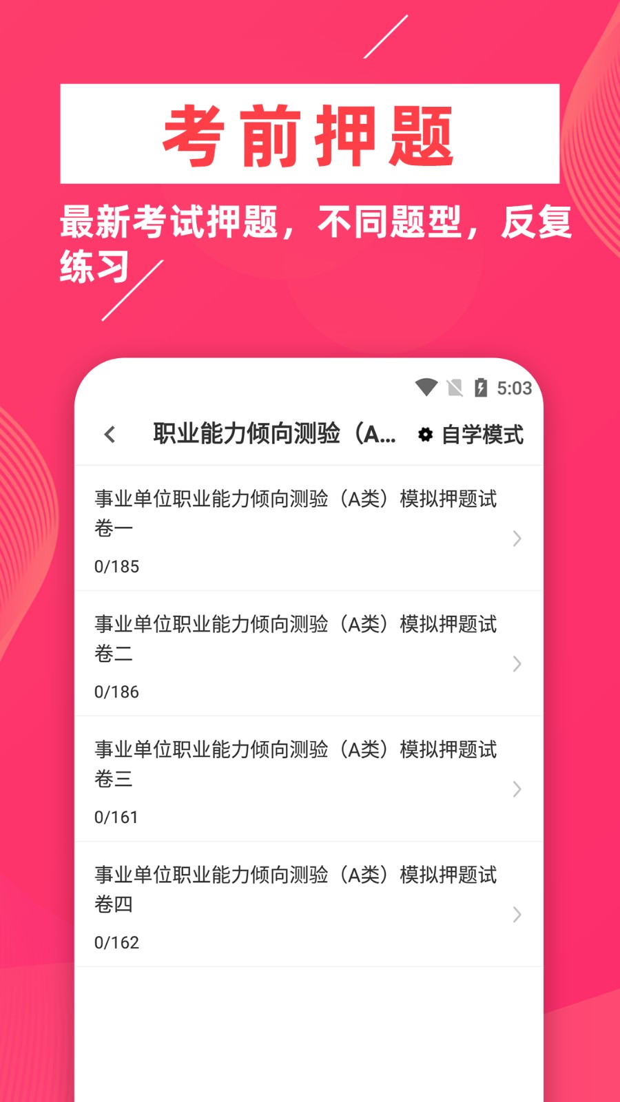 事业单位牛题库 V4.0.0 安卓版截图4