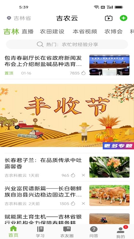 吉农云平台 V1.4.3 安卓版截图5