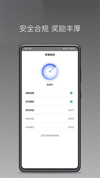 悦行租车司机端app V1.25.6 安卓版截图3
