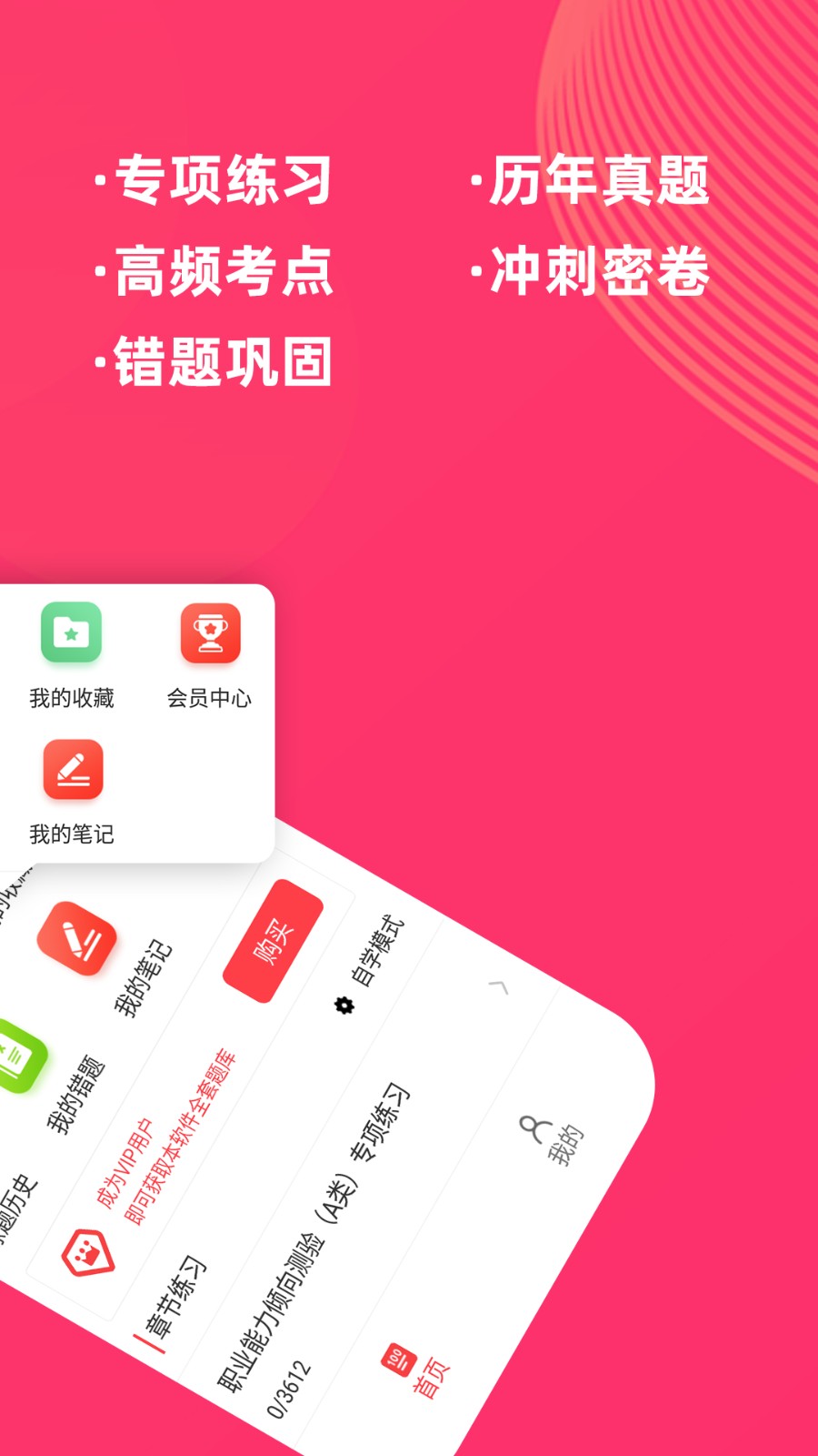 事业单位牛题库 V4.0.0 安卓版截图2