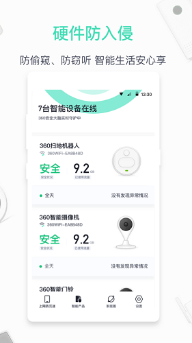 360家庭防火墙 V6.3.4 安卓最新版截图2