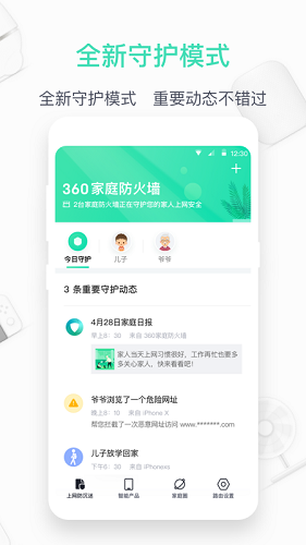 360家庭防火墙 V6.3.4 安卓最新版截图5