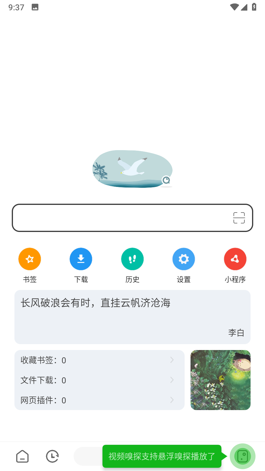 嗅觉浏览器APP V6.81 安卓最新版截图1