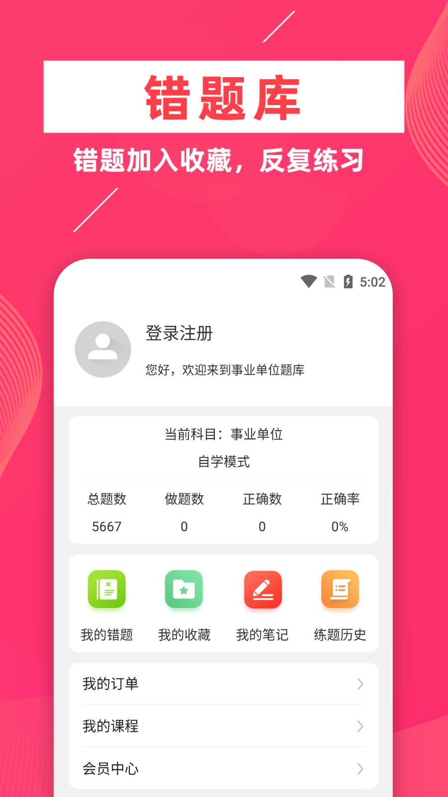 事业单位牛题库 V4.0.0 安卓版截图5
