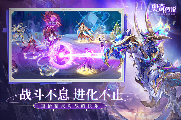 奥奇传说手游内购版 V8.0.2079 安卓版截图4