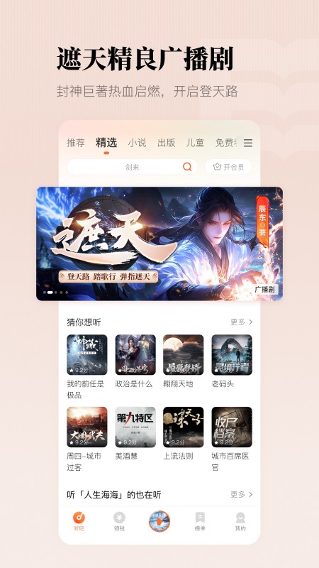 懒人听书手机版 V8.6.08 安卓版截图3