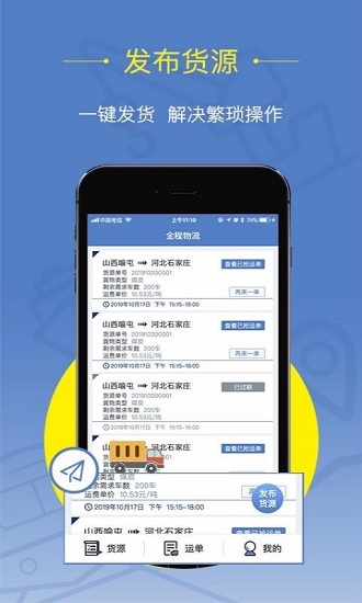 好运全程货主 V2.1.8 安卓版截图2