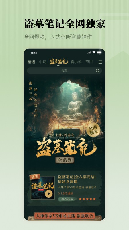 懒人听书手机版 V8.6.08 安卓版截图2