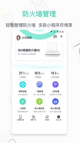 360家庭防火墙 V6.3.4 安卓最新版截图4