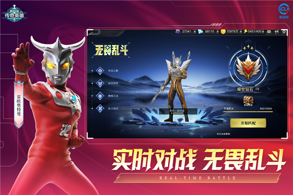 奥特曼传奇英雄正版手游 V27.1.0 安卓版截图3