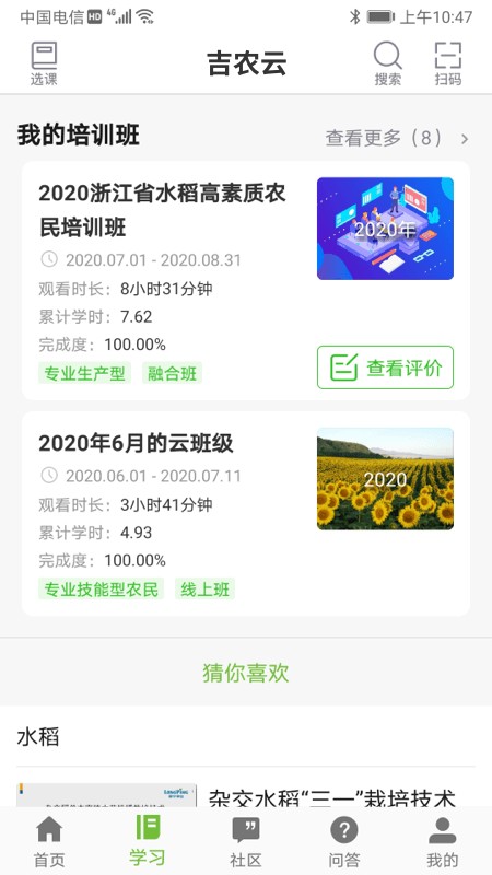 吉农云平台 V1.4.3 安卓版截图1