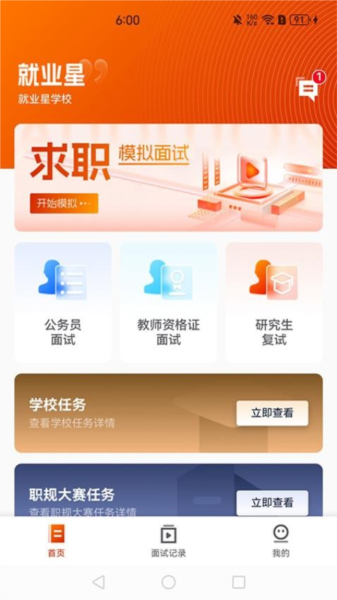 就业星app V1.9.3 安卓版截图1