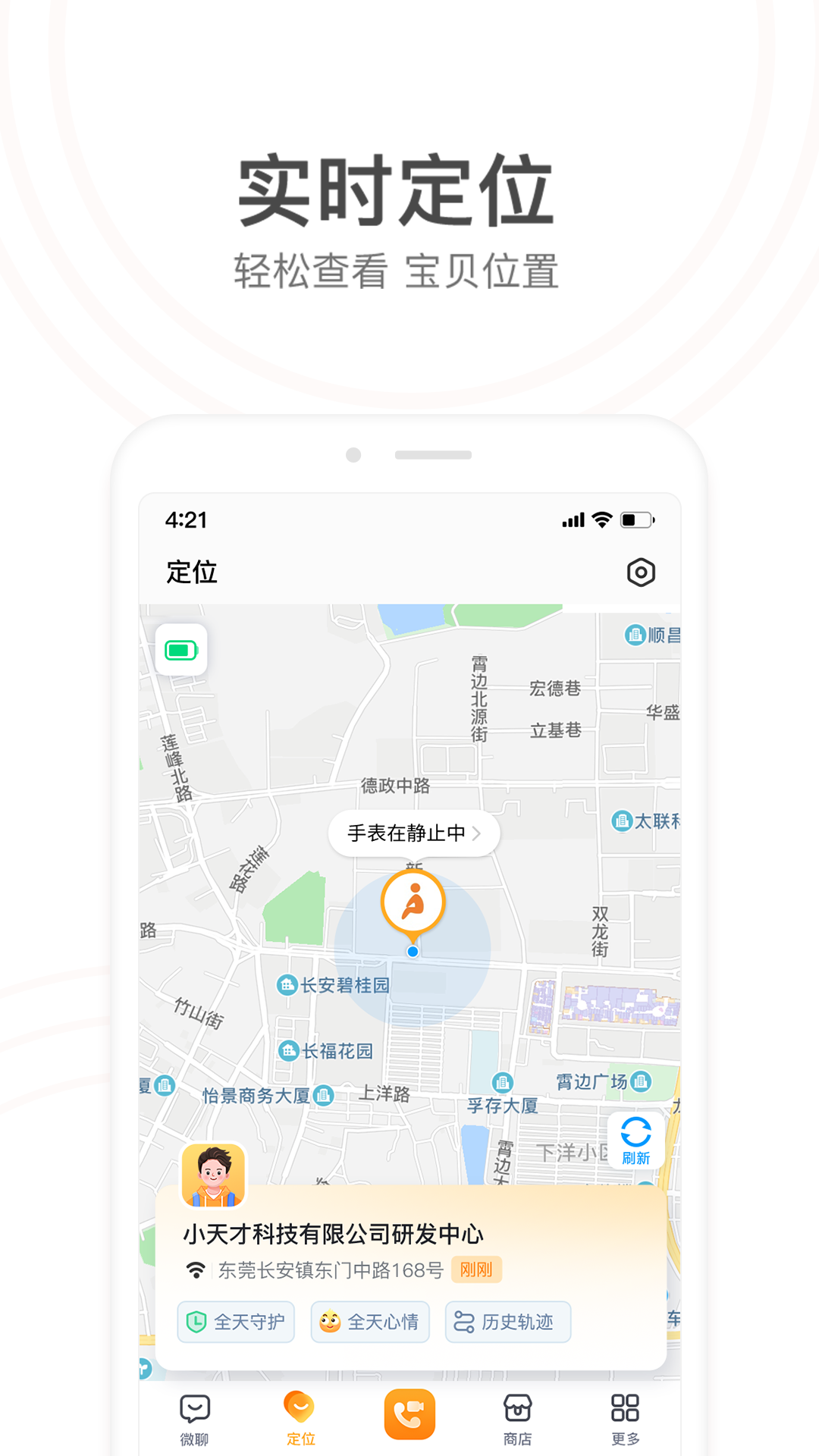小天才APP官方下载2025年版本 V9.33.02 安卓版截图3
