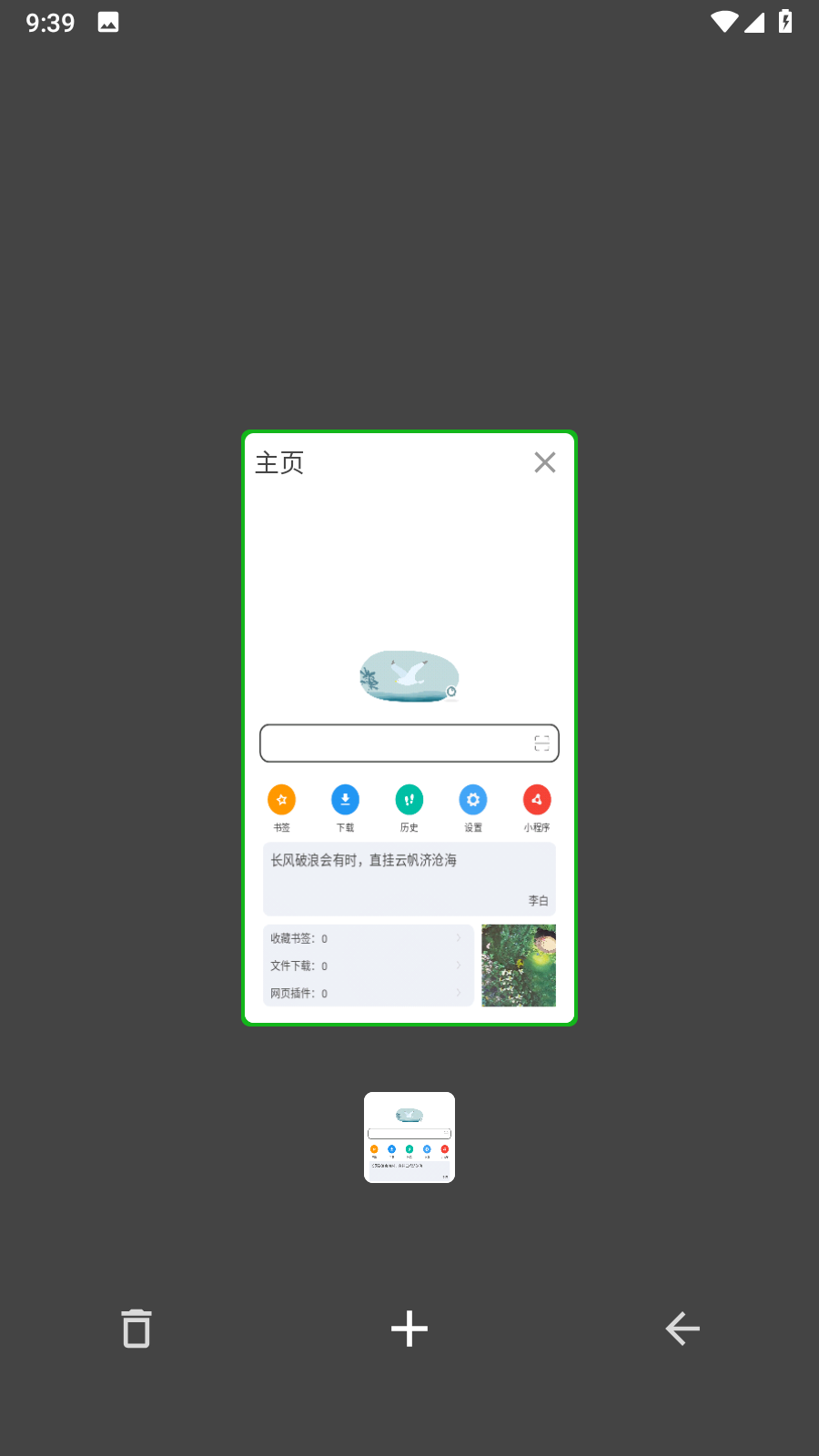 嗅觉浏览器APP V6.81 安卓最新版截图5