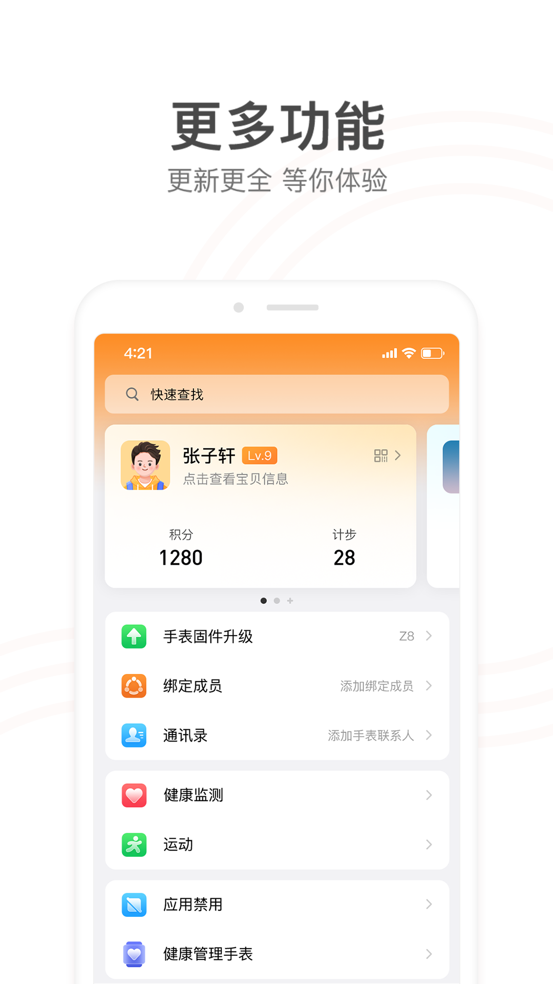 小天才APP官方下载2025年版本 V9.33.02 安卓版截图4