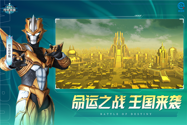 奥特曼传奇英雄正版手游 V27.1.0 安卓版截图2