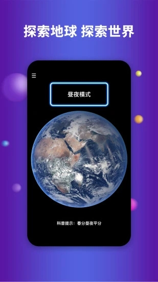 地球地图 V4.2.7 安卓版截图1