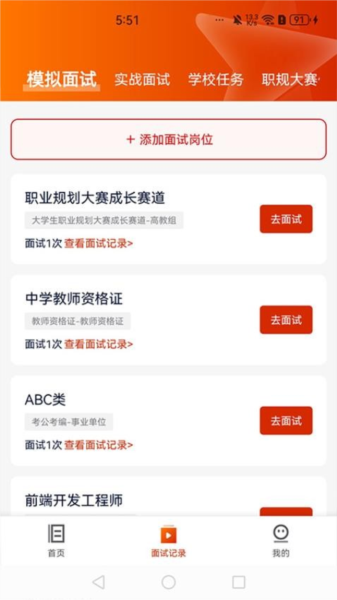 就业星app V1.9.3 安卓版截图4
