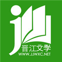 晋江小说阅读手机版