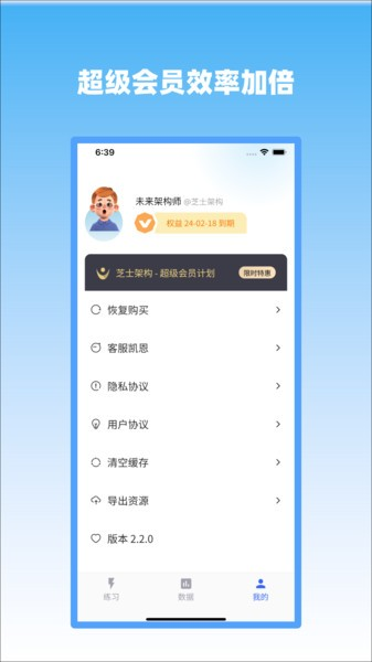 芝士架构手机版 V4.0.4 安卓版截图1