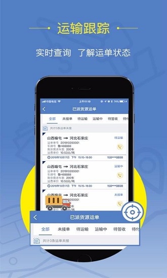 好运全程货主 V2.1.8 安卓版截图3