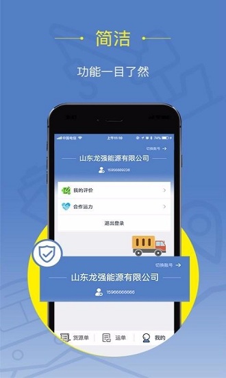 好运全程货主 V2.1.8 安卓版截图4