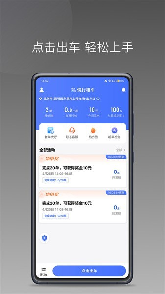 悦行租车司机端app V1.25.6 安卓版截图4
