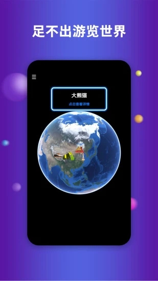 地球地图 V4.2.7 安卓版截图2