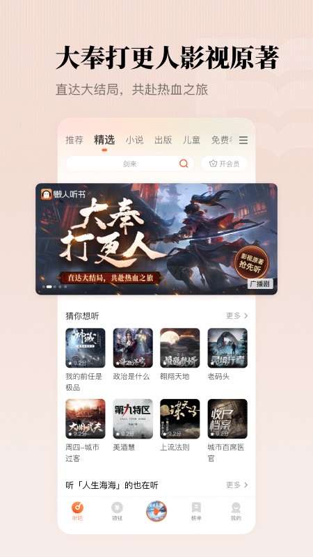 懒人听书手机版 V8.6.08 安卓版截图5