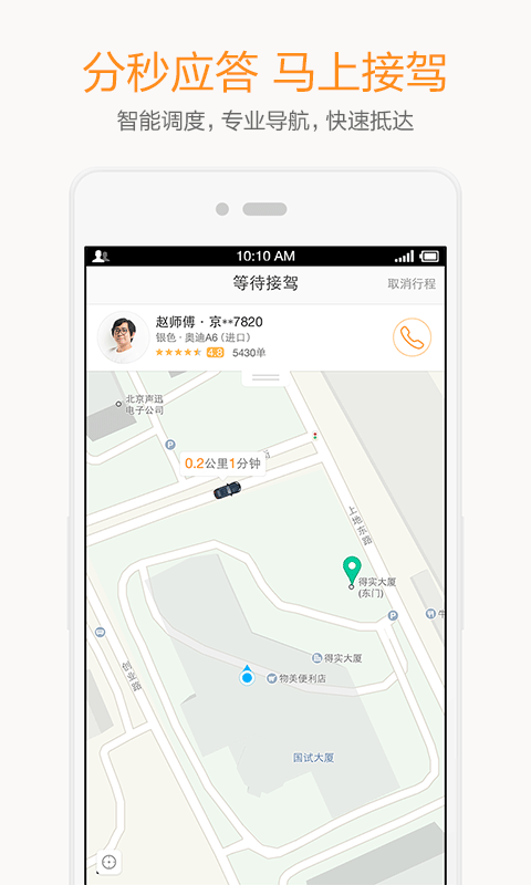 嘀嘀出行(已改名滴滴出行) V7.1.2 安卓版截图4