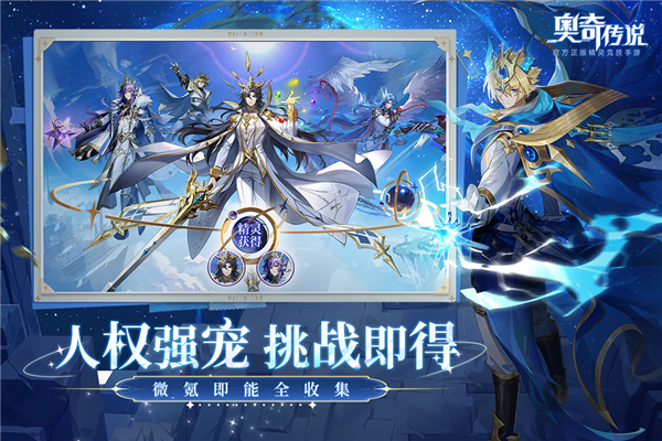 奥奇传说手游内购版 V8.0.2079 安卓版截图2