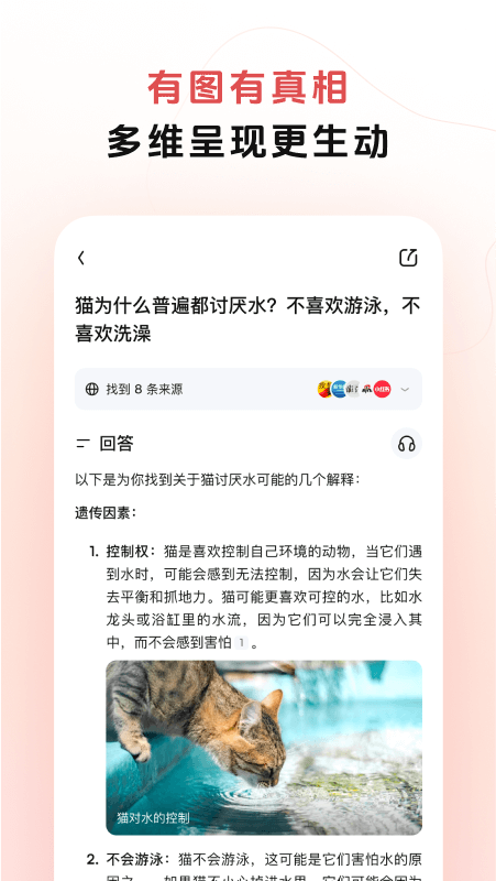 跃问APP V5.4.6 安卓版截图1
